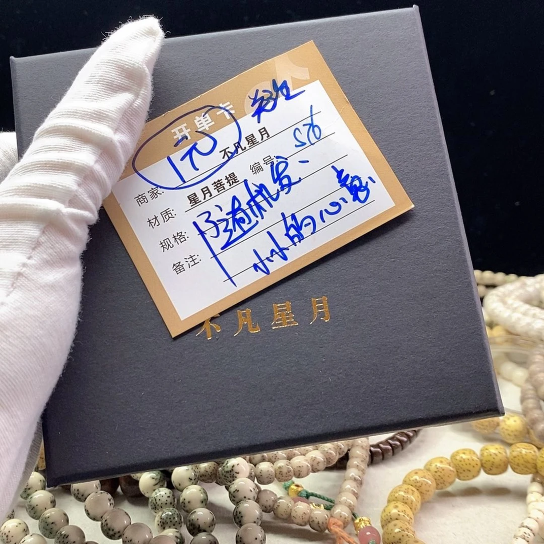 星月菩提手串11112222S76