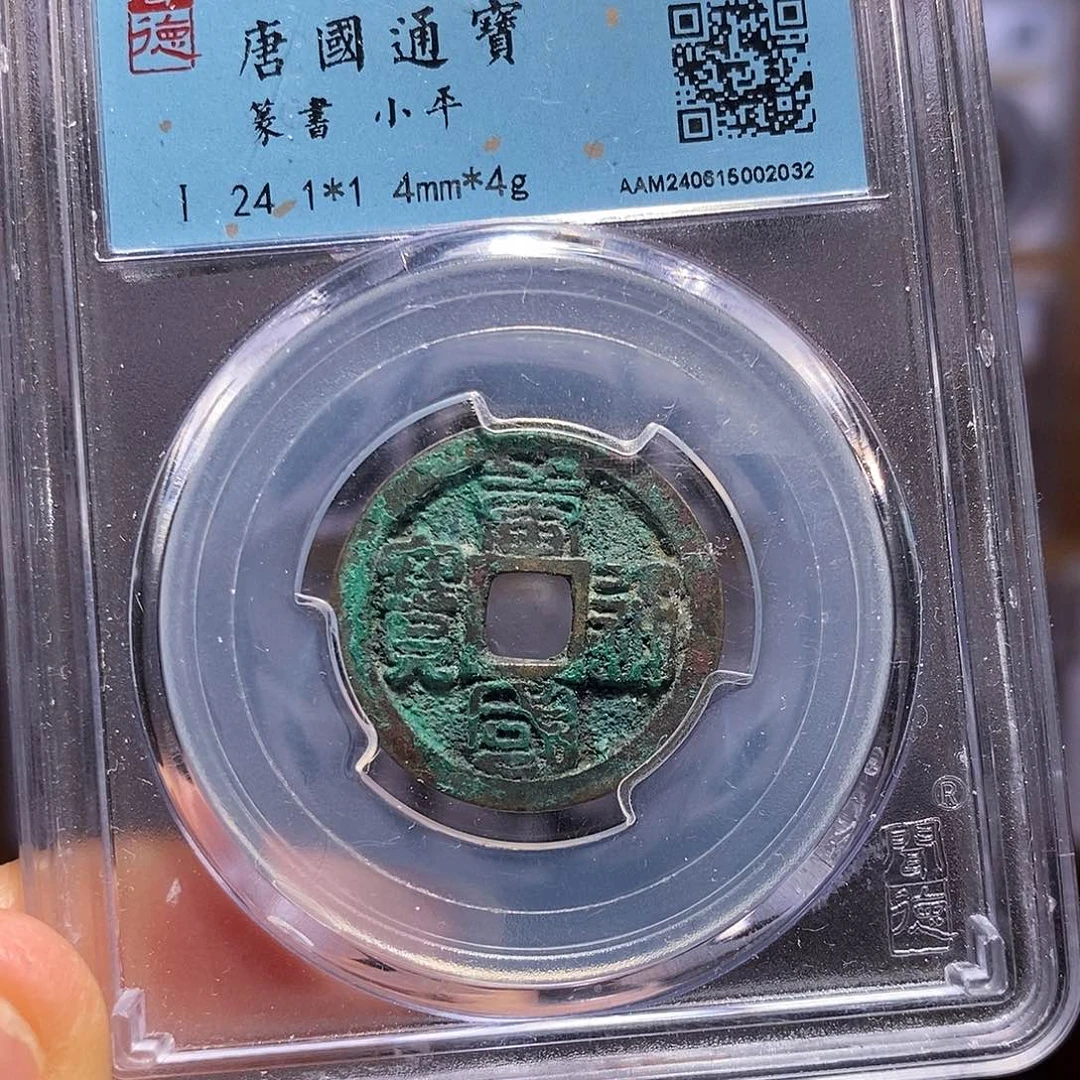 铜唐国 篆书2032