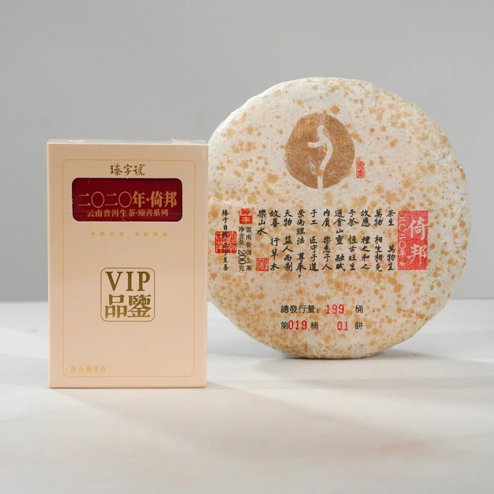 2020年臻善 倚邦 普洱生茶品鉴装8g
