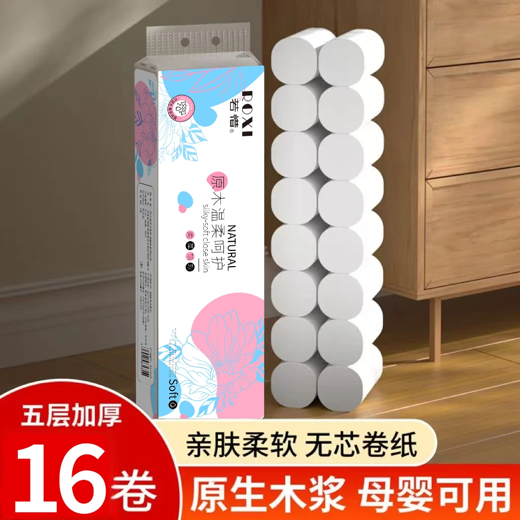 1提16卷卫生纸卷纸批发整箱家用无芯卷筒纸厕纸手纸家庭装纸巾