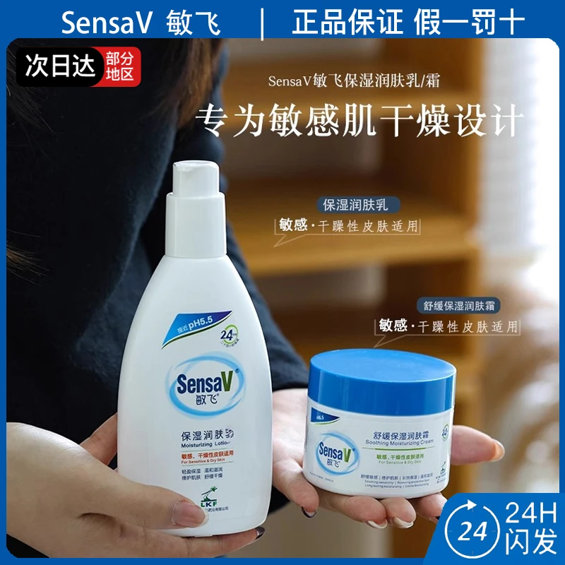 SensaV敏飞保湿润肤乳舒缓保湿修护缓解干燥身体乳敏感肌可用