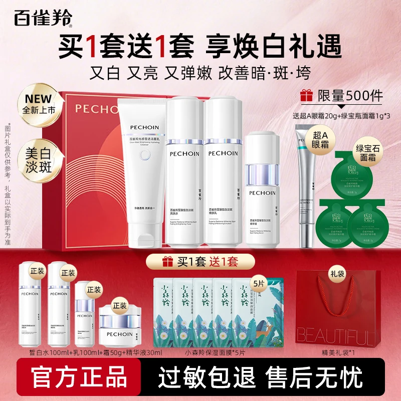 【白月光礼盒】百雀羚至臻皙白2.0淡斑水乳套装超A瓶眼霜绿宝石面霜