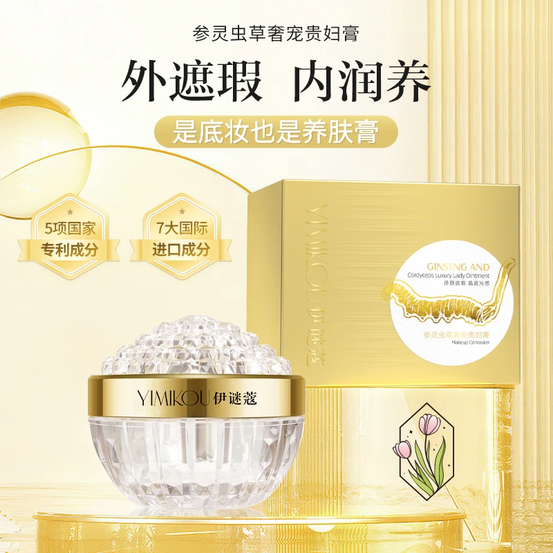 参灵虫草奢宠贵妇膏 亮白养肤懒人素颜霜盖暗沉黄气提亮肤色