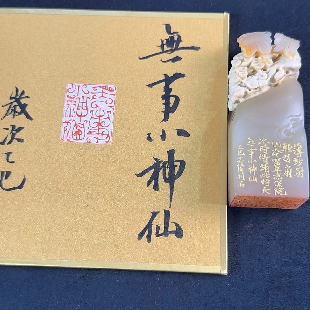 印石昌化石曹志伟 编号编号