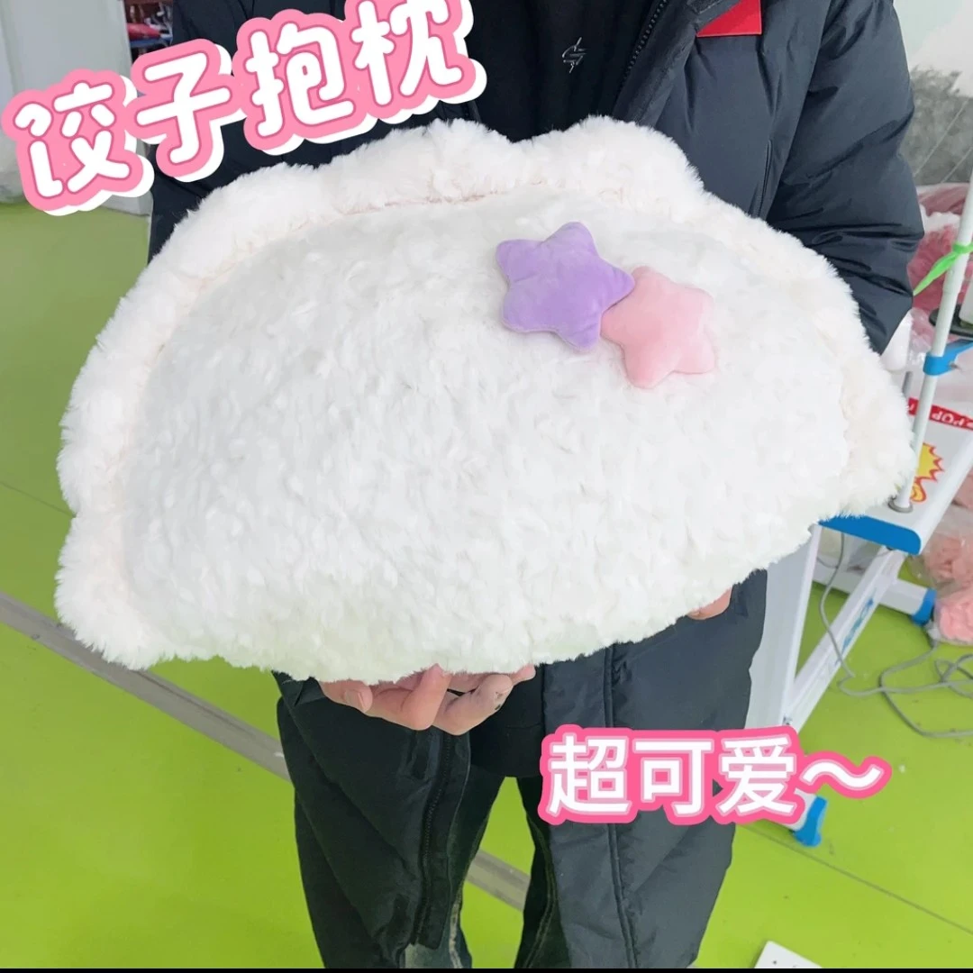 正版可爱饺子娃娃玩偶女生闺蜜毛绒公仔睡觉抱枕情人节生日礼物