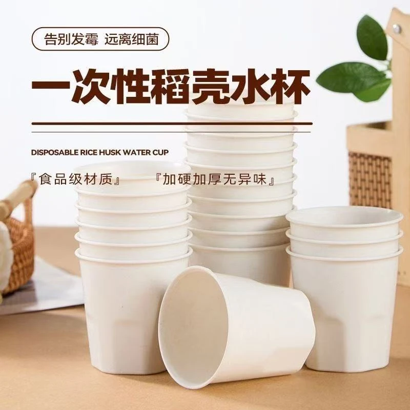 加厚一次性稻壳杯可降解耐高温茶杯酒杯批发家用可乐杯饮料杯水杯