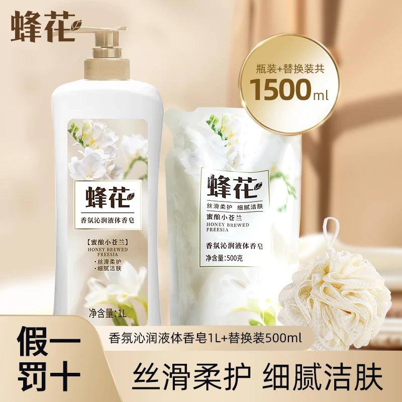 【赠浴花】蜂花香氛沁润液体皂1500mL洗澡沐浴液柔润肌肤持久留香