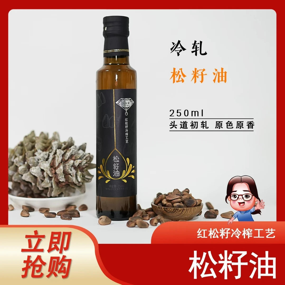 《小翠山货》松子油 一家人的健康食用油 250ml/瓶 *两瓶-福利