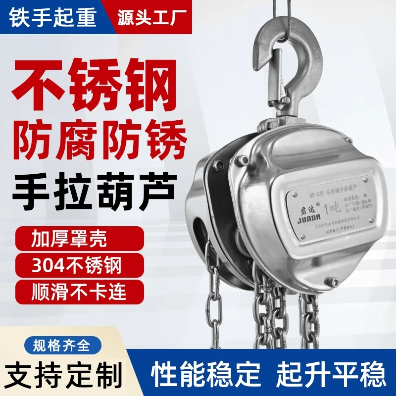 304不锈钢手拉葫芦1吨2吨3吨5吨手拉吊机倒链手动葫芦小型起重