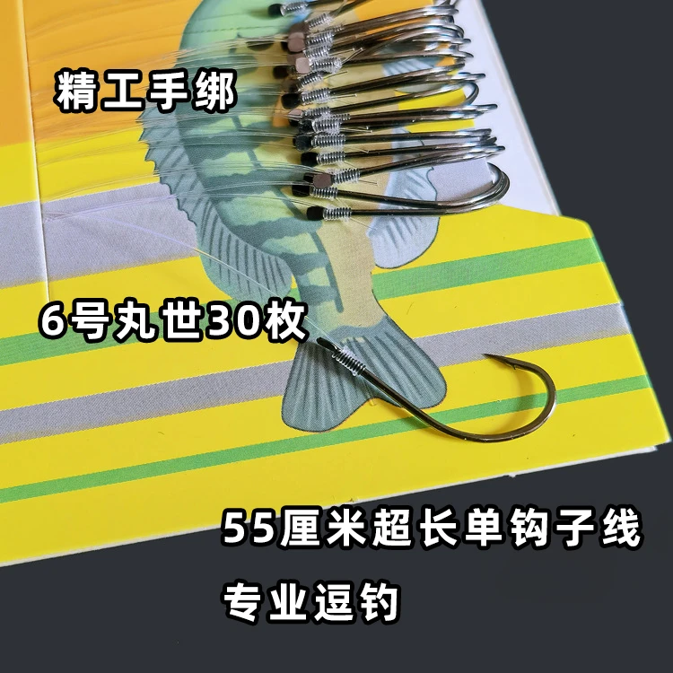 路亚逗钓成品单钩子线长子线55cm单钩不脱钩30枚6号钩6Mm钩门