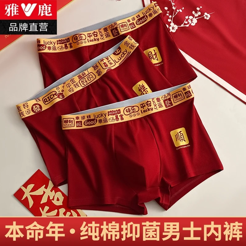 雅鹿本命年男士内裤纯棉舒适全棉抑菌大红色大码结婚礼物新年马年