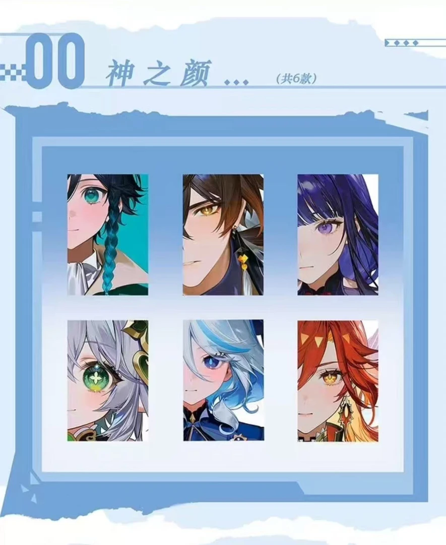 原神二创亚克力色纸 有配置 含兑换 收藏卡牌