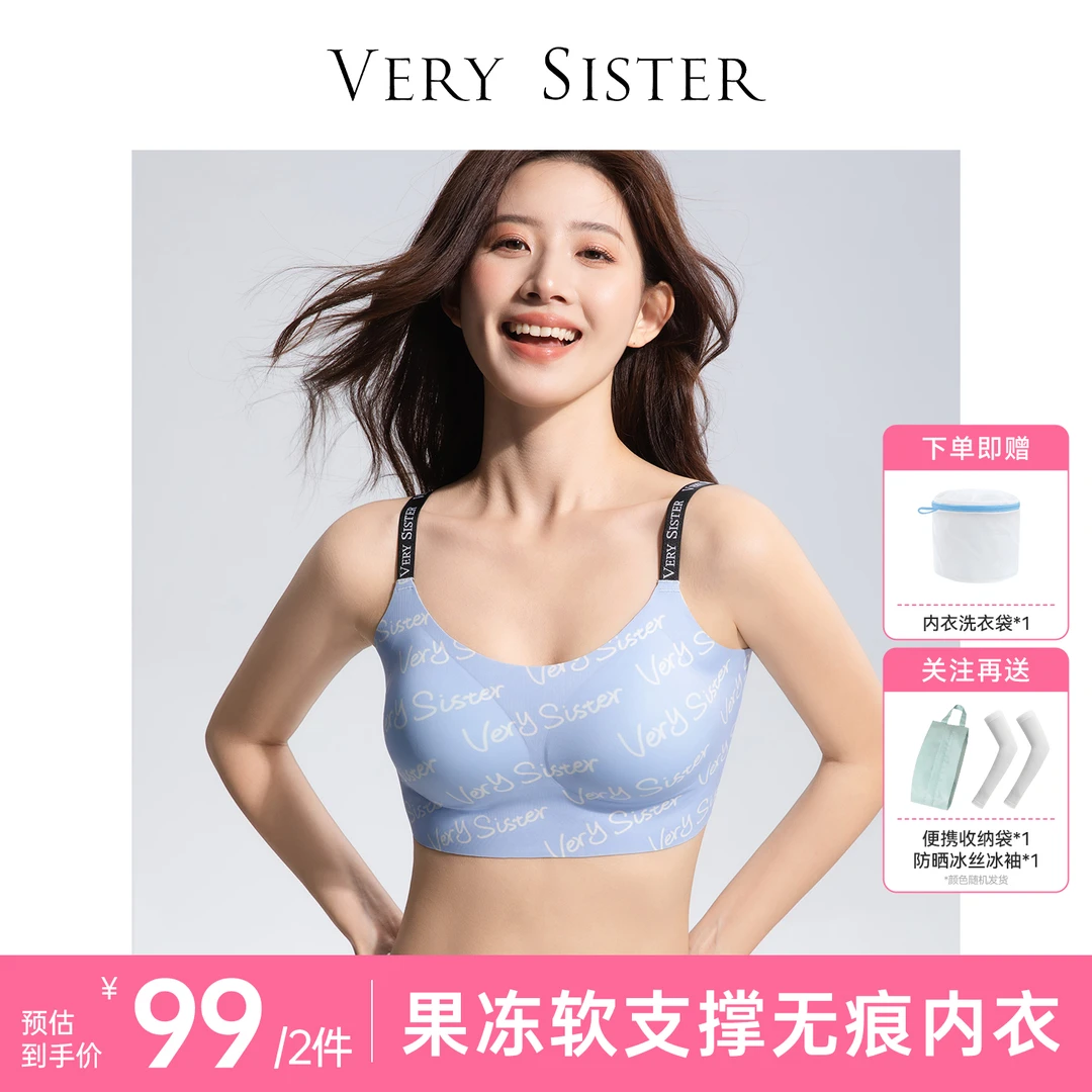 Very Sister【买一送一】小胸聚拢舒适透气收副乳美背内衣无痕文胸