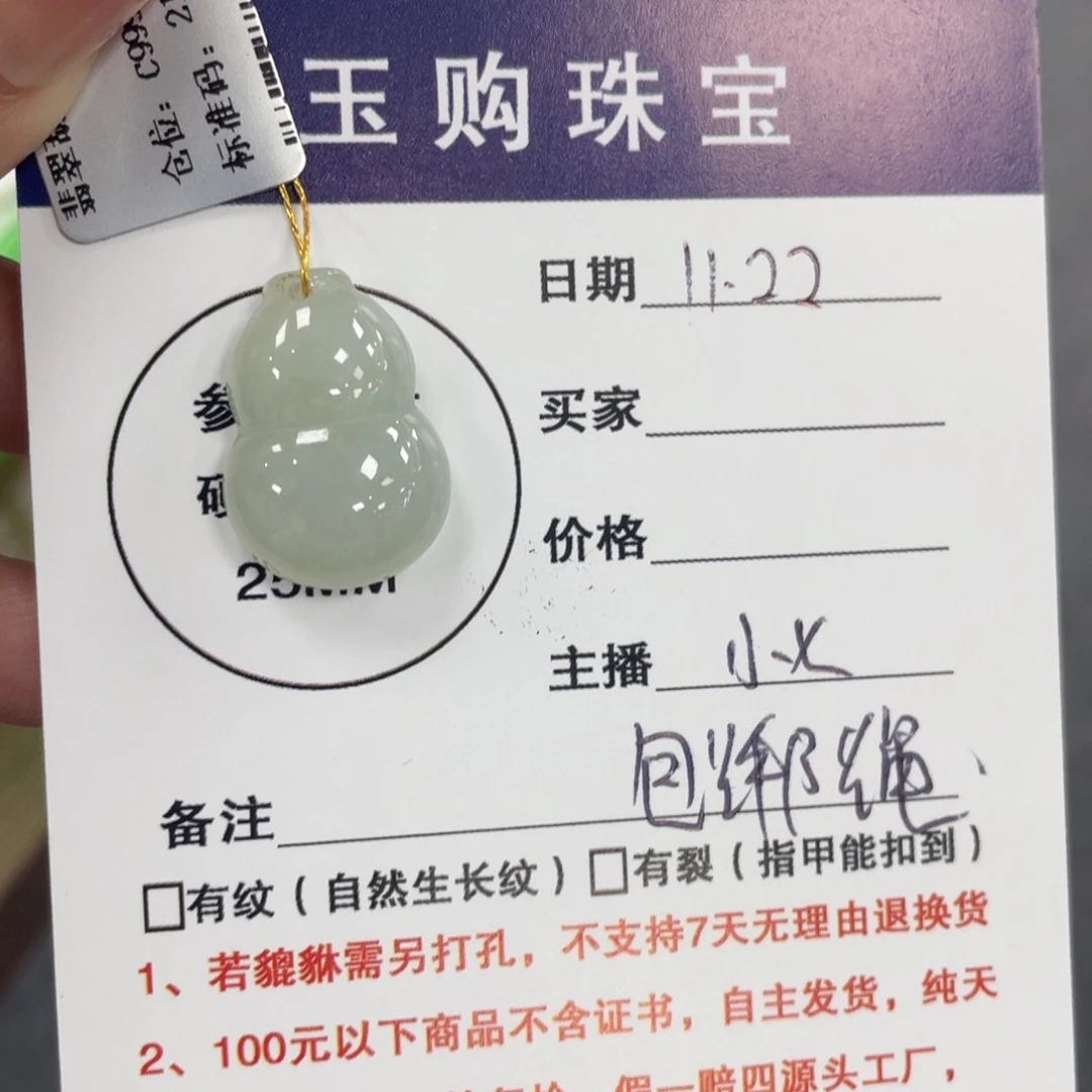 颈饰未镶嵌翡翠葫芦