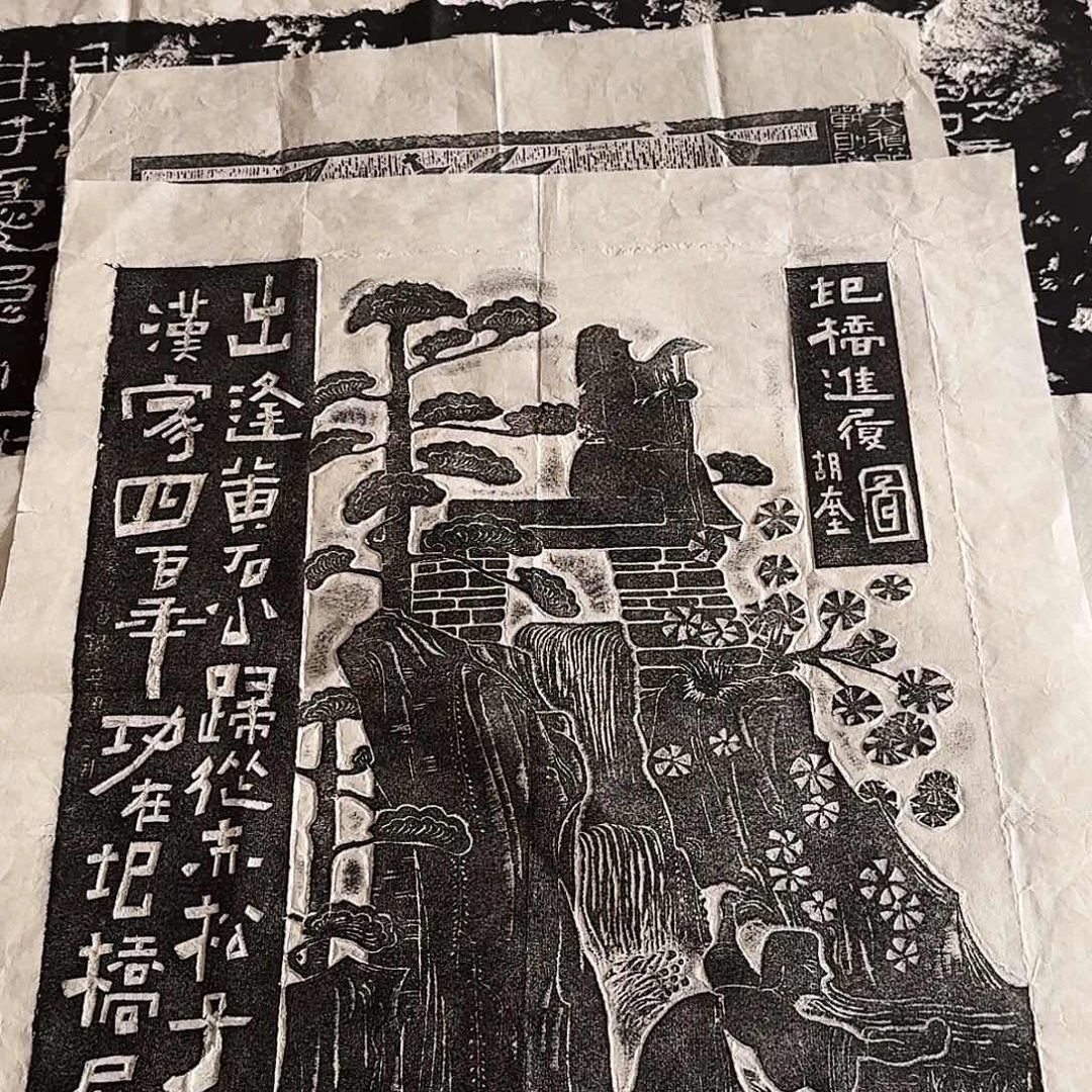 印石拓片用纸圯桥进履图