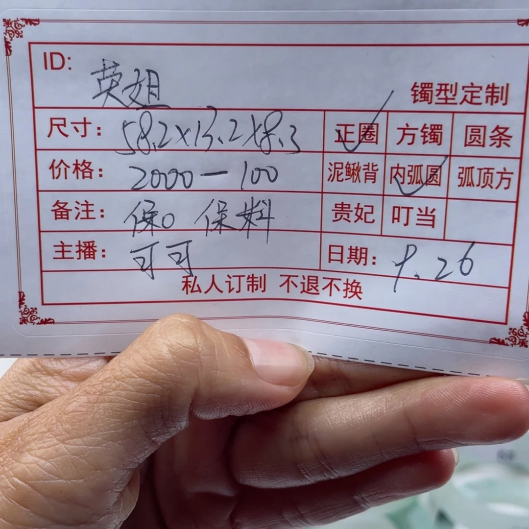 英***姐非金属直播间手镯定制004