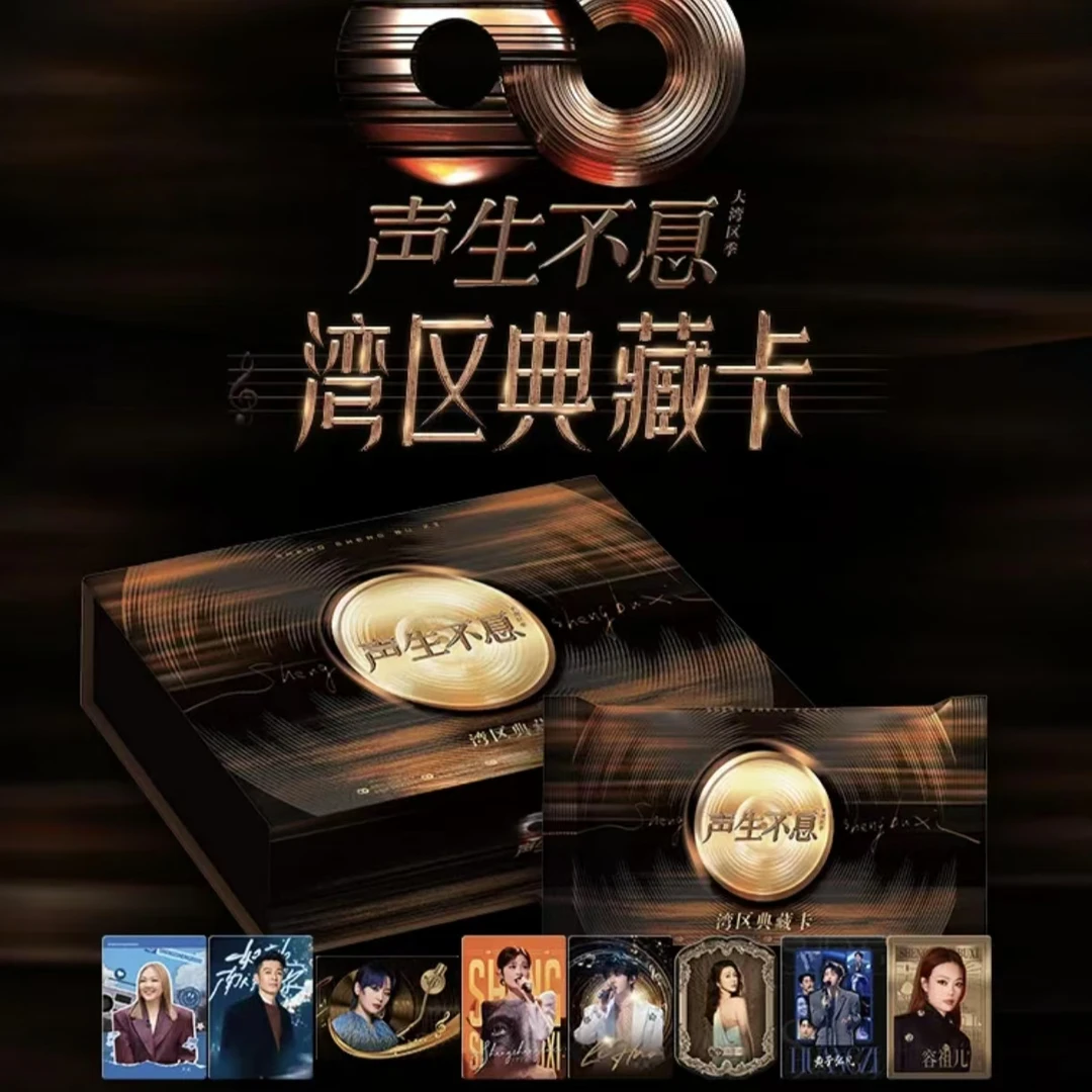 【月光许愿】声生不息大湾区季 收藏卡(直播代拆)