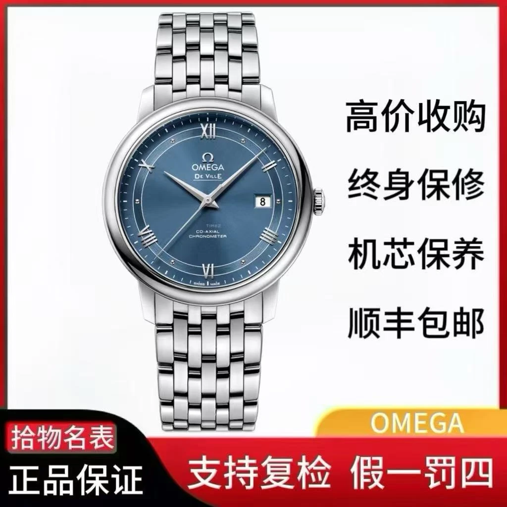 99新 Omega/欧米茄 碟飞/公价30500/424.10.40.20.03.002