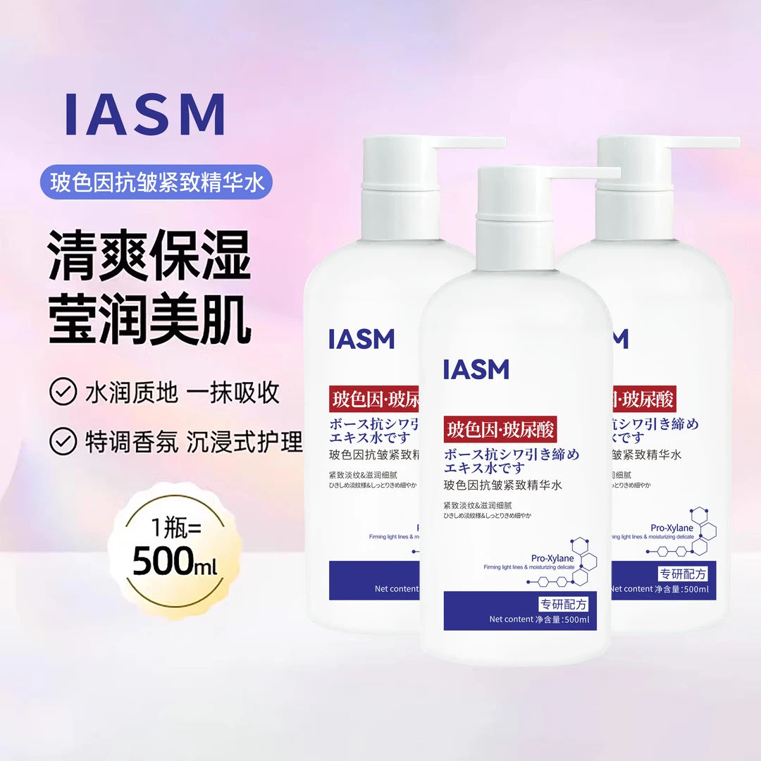 IASM玻色因抗皱紧致精华水紧致淡纹滋润细腻清爽不油腻补水