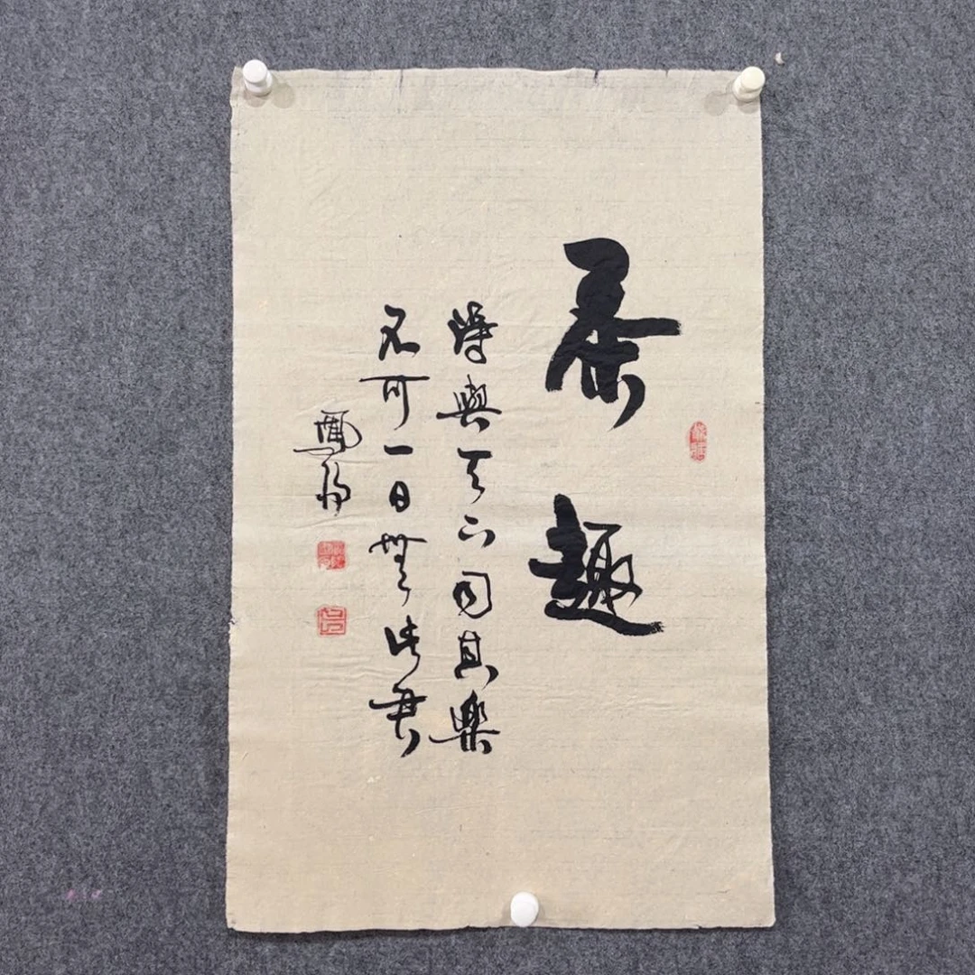 书法87岁卜凤阳老师墨宝