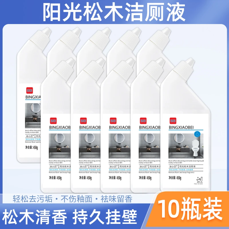 【到手10瓶】松木洁厕剂除垢家用除臭留香10瓶组合装