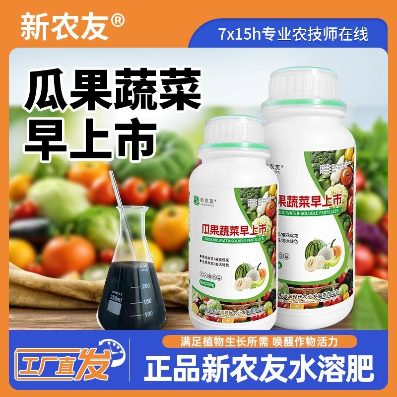 【瓜果蔬菜早上市】增强树式促花催花坐果率高膨大转色水溶肥