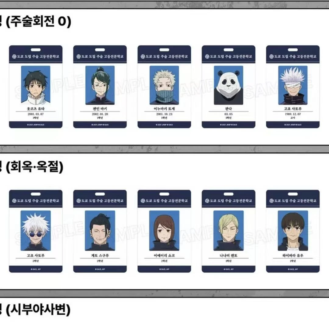 【咒术回战】韩国快闪ID卡 盲盒代抽