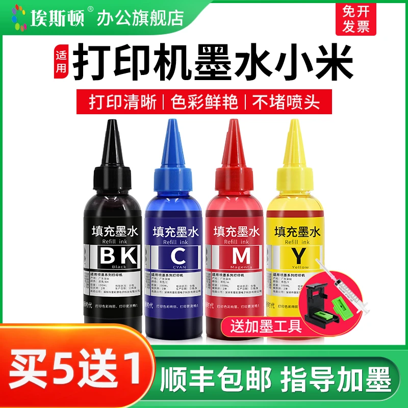 适用打印机墨水小米专用墨盒补充装黑彩色喷墨墨汁通用四色补充液