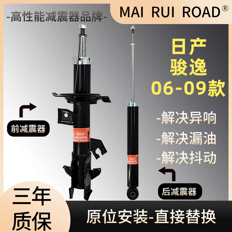 适配日产06-09款骏逸前后减震器骏逸一车套减震器原装规格舒适型