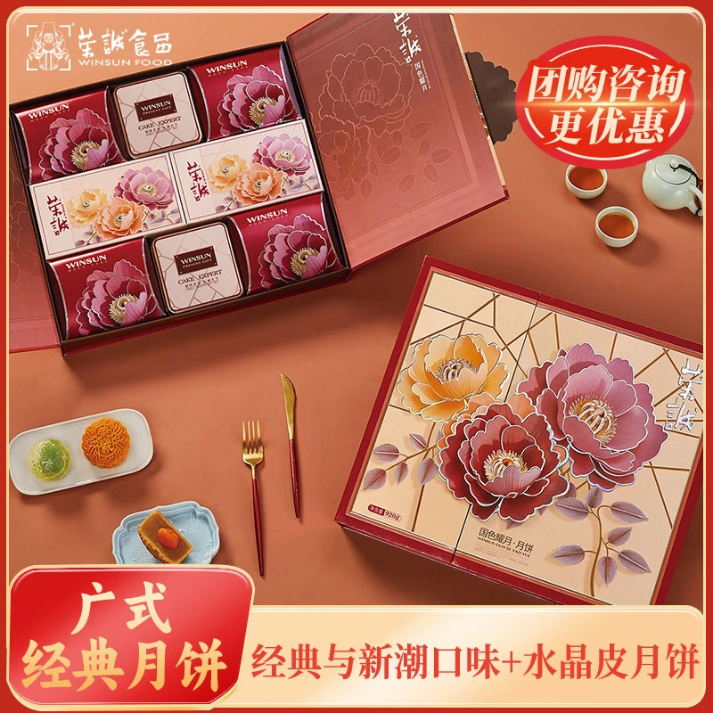 荣诚国色耀月月饼礼盒920g广式月饼水晶皮月饼多口味中秋送礼团购