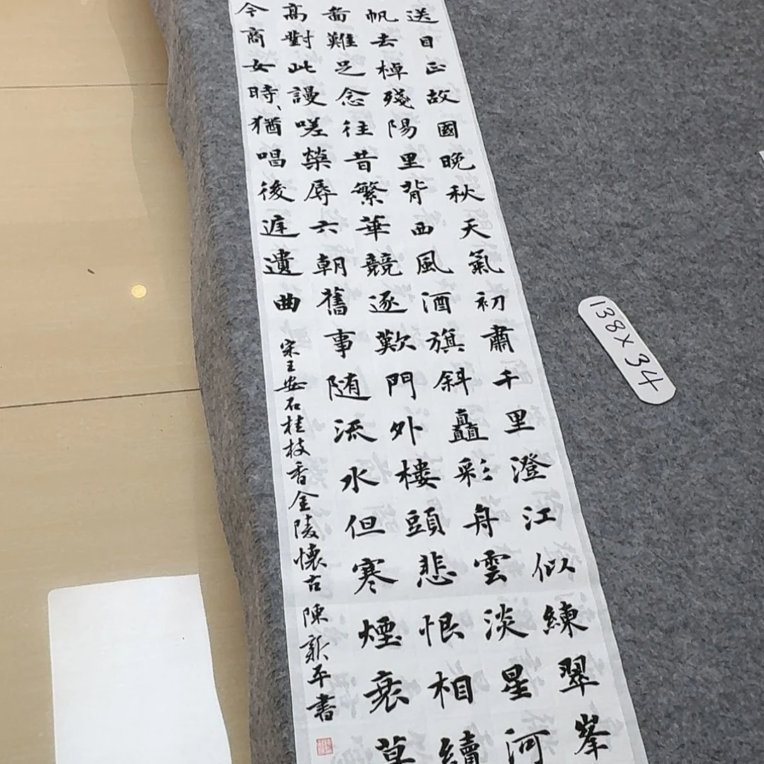书法中书陈新平138×34