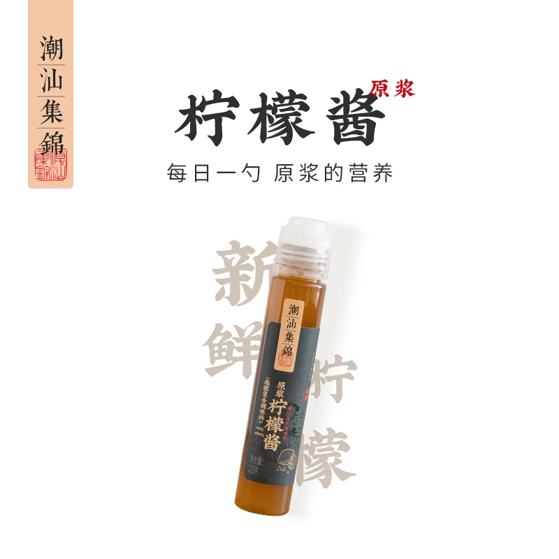 潮汕集锦 咸柠檬营养原浆125g买一送一送特制勺子营养
