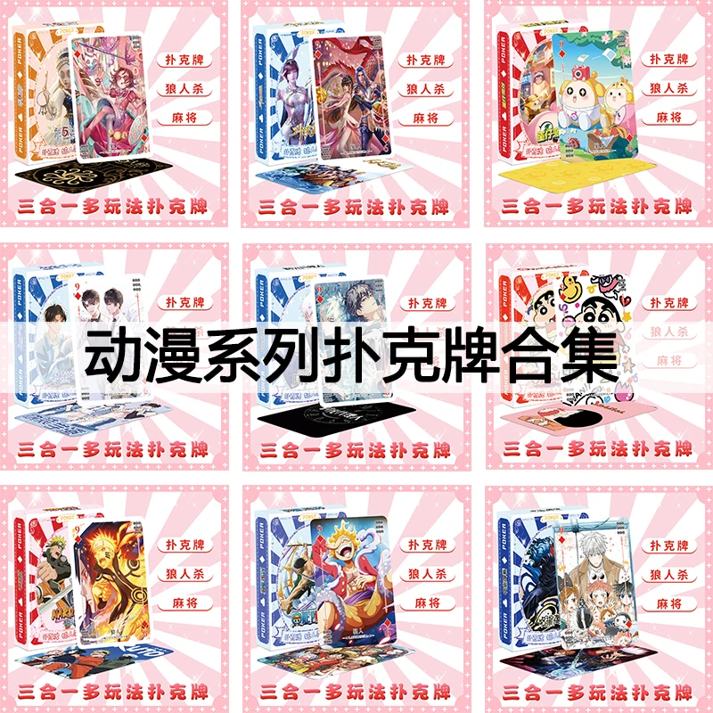 动漫系列扑克牌合集盗墓笔记伪装学渣第五人格周边狼人杀麻将卡片