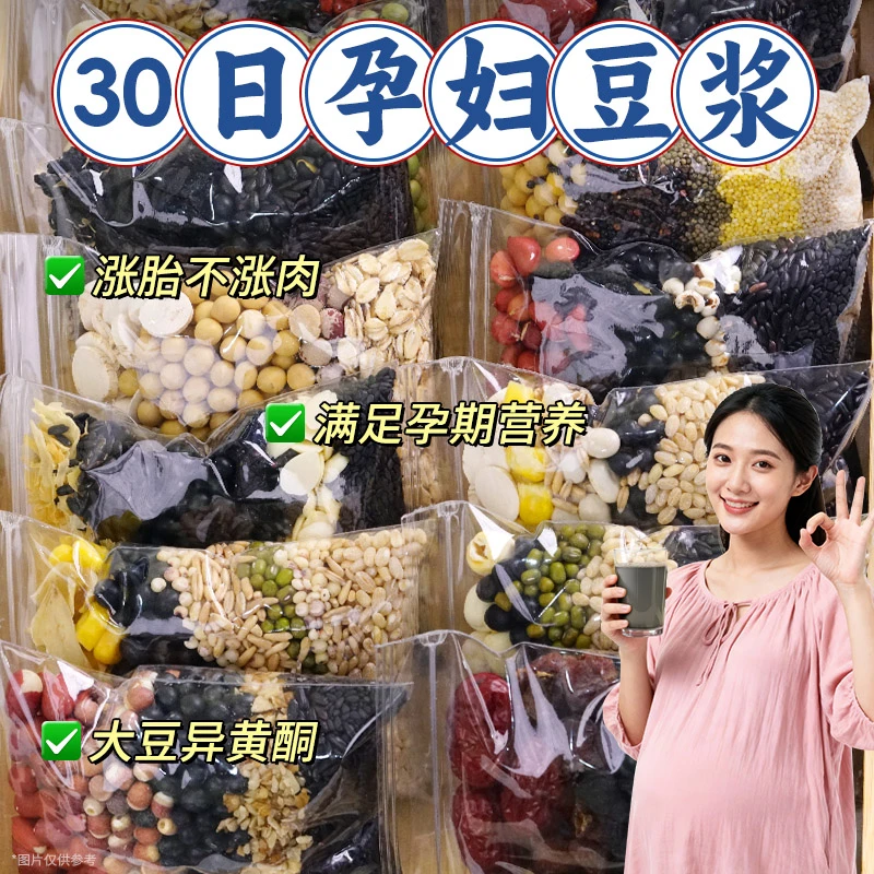 孕妇豆浆料包营养早餐破壁机食材包专用组合粗粮打豆浆米糊小包装