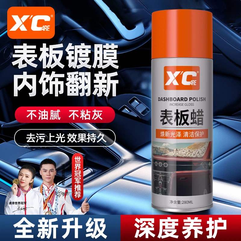 Xcare/施凯汽车内饰表板蜡上光保护喷蜡塑料翻新保养去污光亮