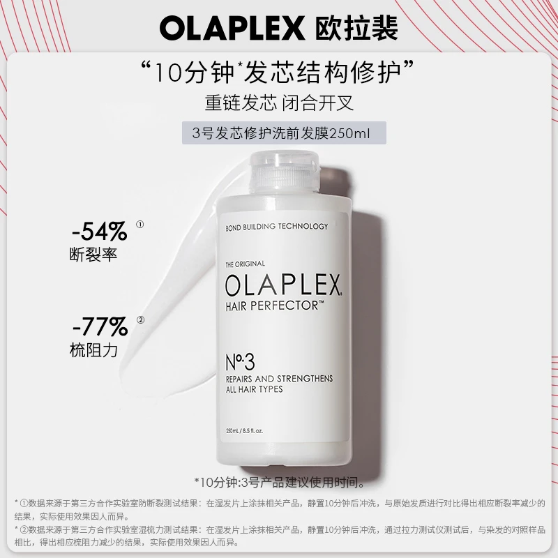 OLAPLEX欧拉裴3号结构还原剂洗前修护发膜烫染受损二硫键250ml