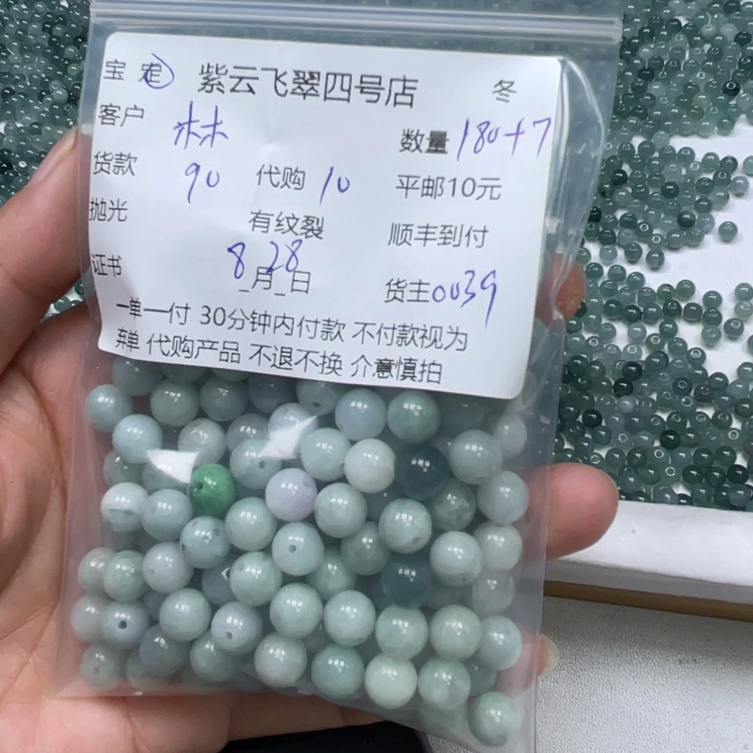 林***梅颈饰未镶嵌翡翠翡翠珠子