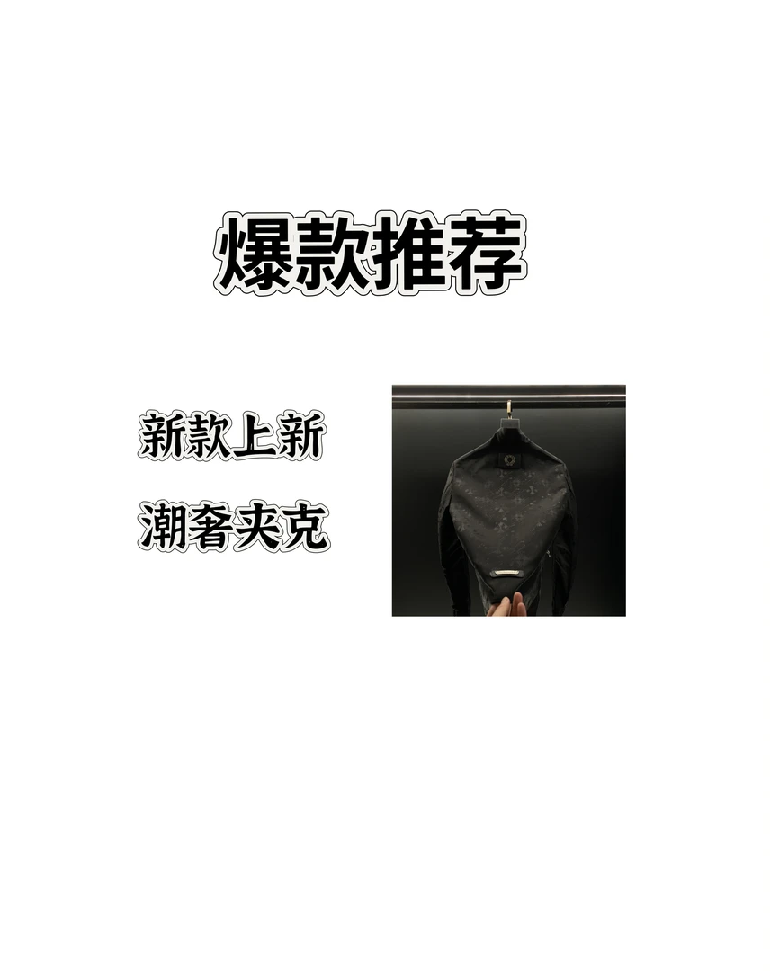 【宋】2025春季新款夹克时尚休闲潮流高奢25029
