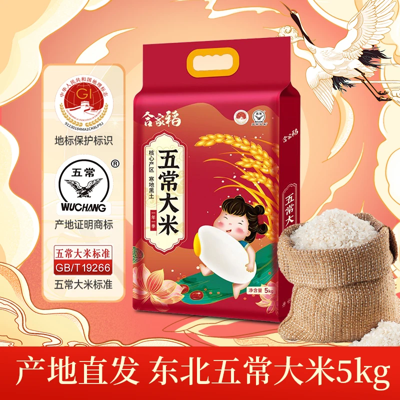 东北黑土正宗五常大米5kg优质五常香米10斤GB/T19266新米