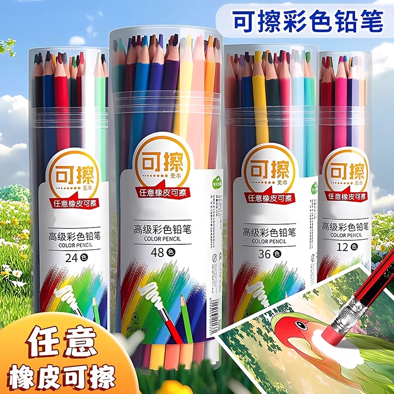 可擦彩铅儿童绘画油性彩色铅笔学生画画专业画笔适合初学者涂色笔