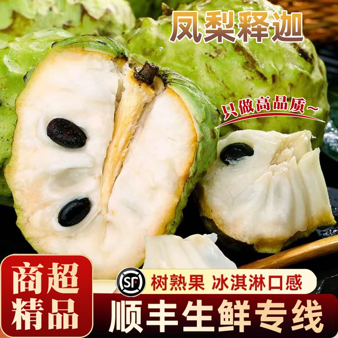 顺丰【催熟后食用】云南凤梨释迦果新鲜热带水果牛奶释迦佛头果B
