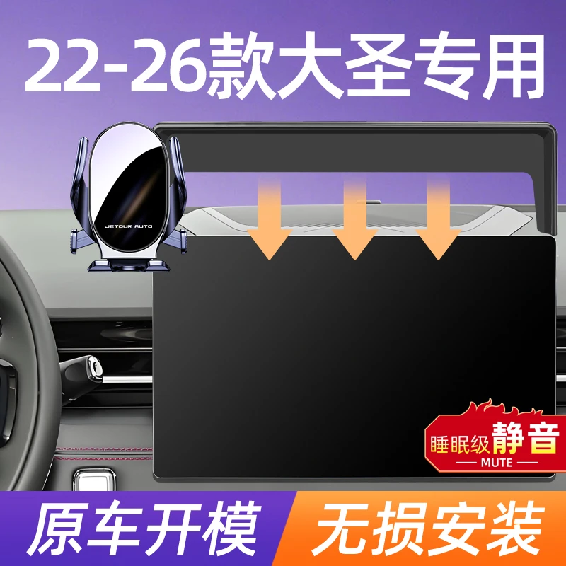 2026新款捷途大圣车载手机支架i-DM车内中控屏幕导航架改装饰配件