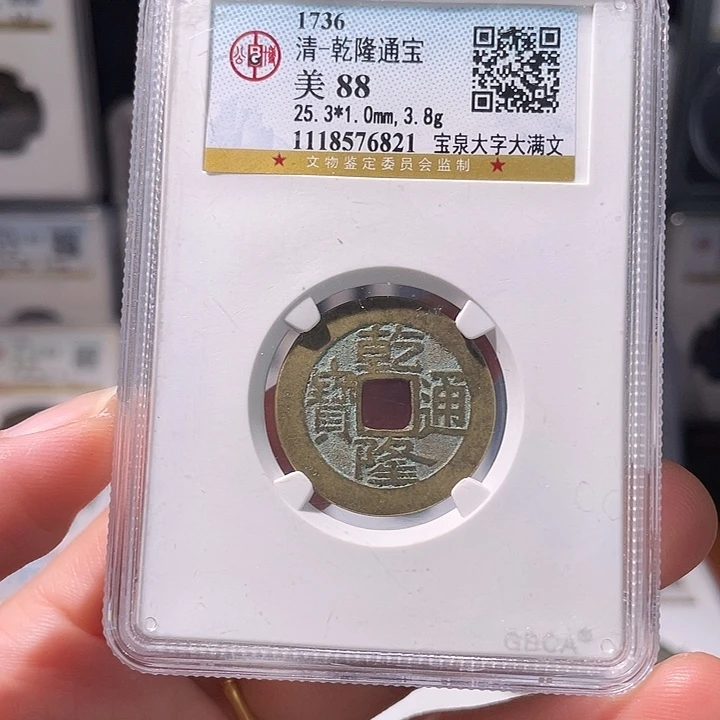 铜轩缘 传世黄亮乾隆大字大满文编号6821