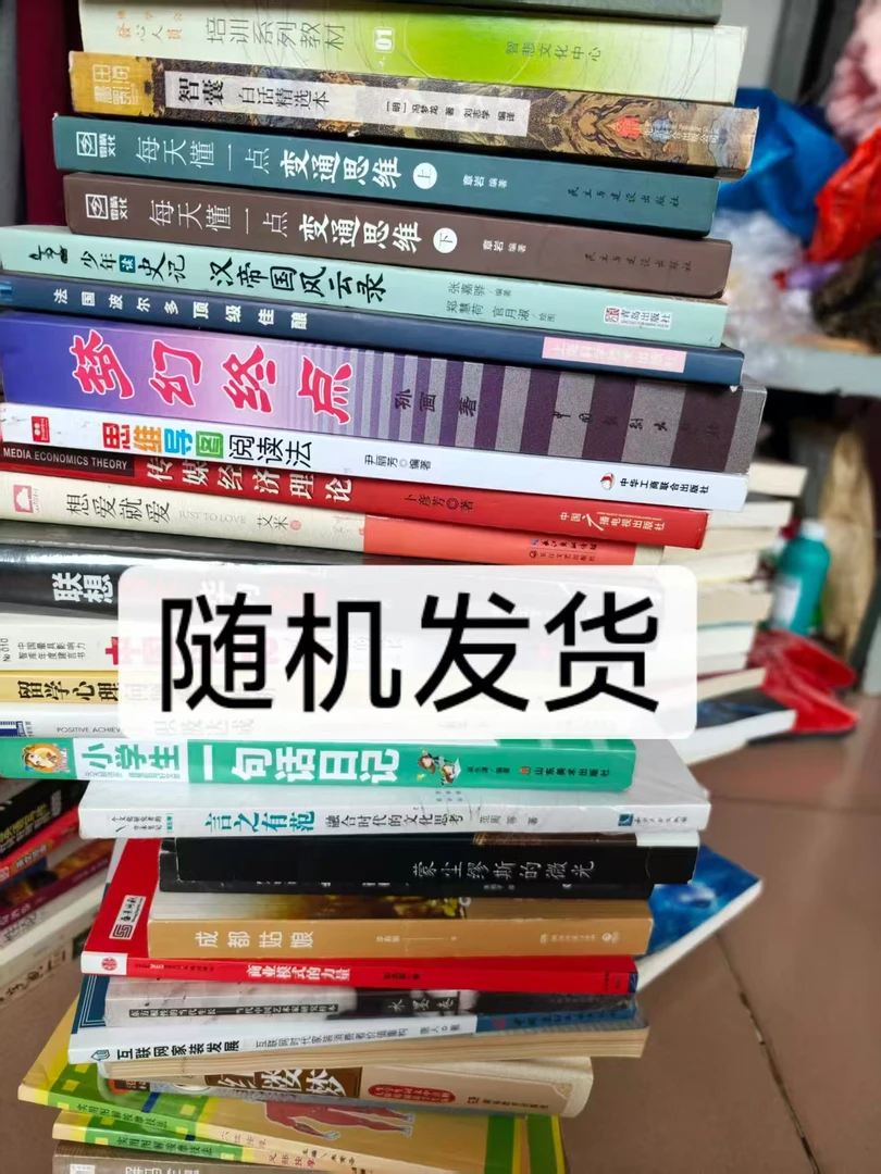 直播链接  下单备注单号 中小学课外书籍