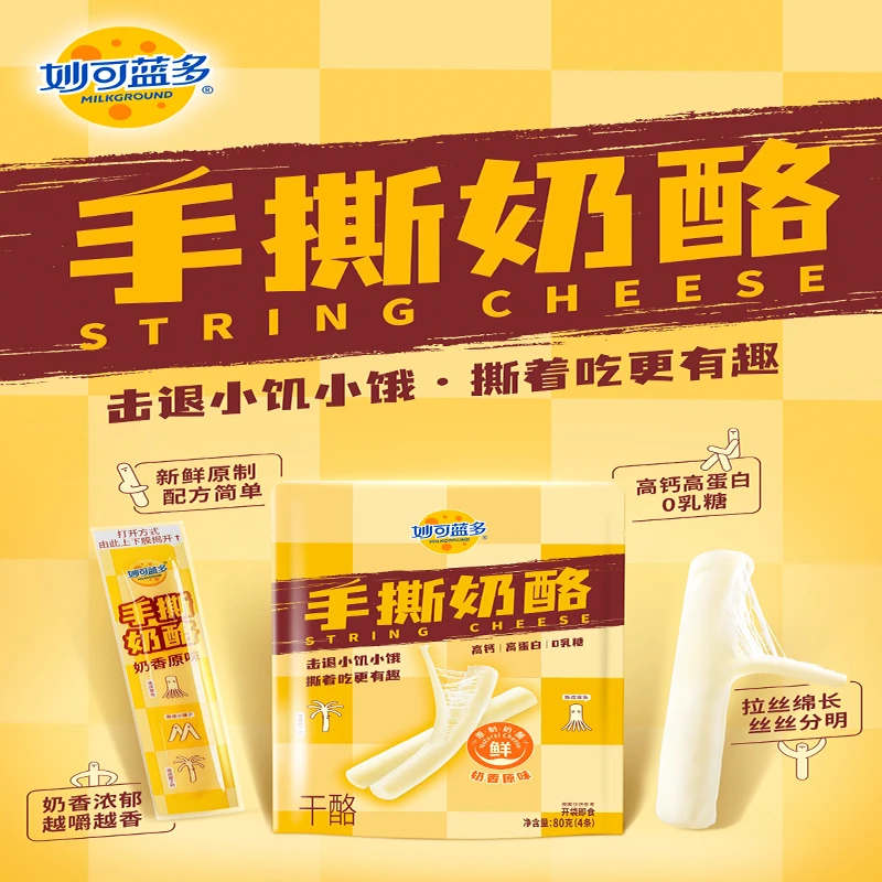 妙可蓝多高钙高蛋白手撕奶酪条补充能量好吃好玩原制奶酪奶条