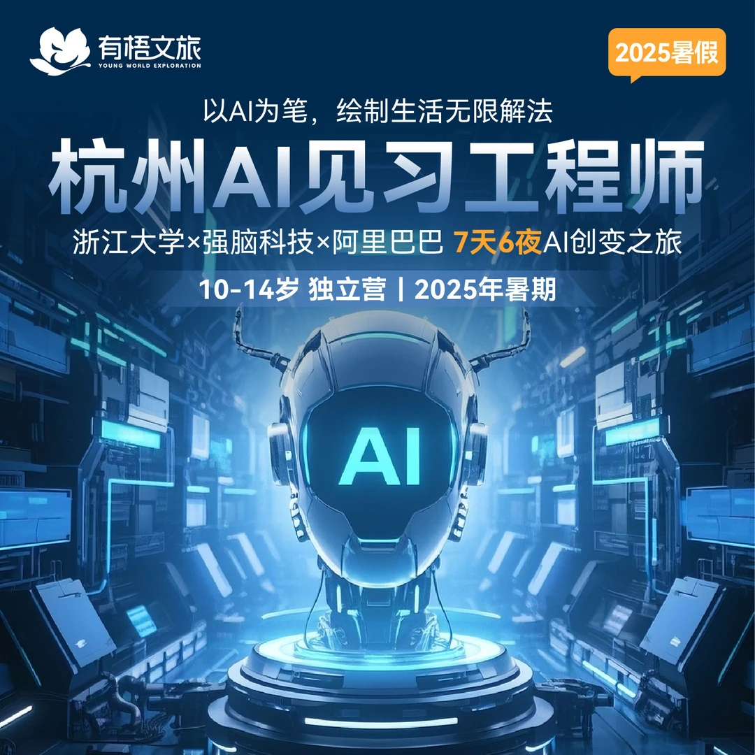 杭州AI见习工程师