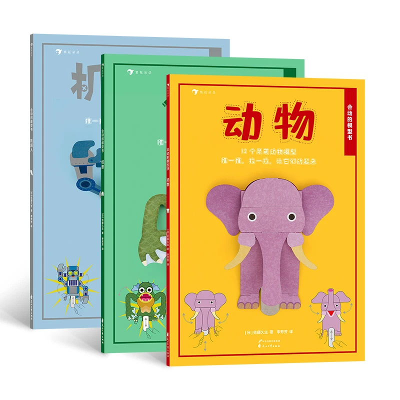 浪花多规格微瑕：会动的模型书系列 浪花朵朵图书