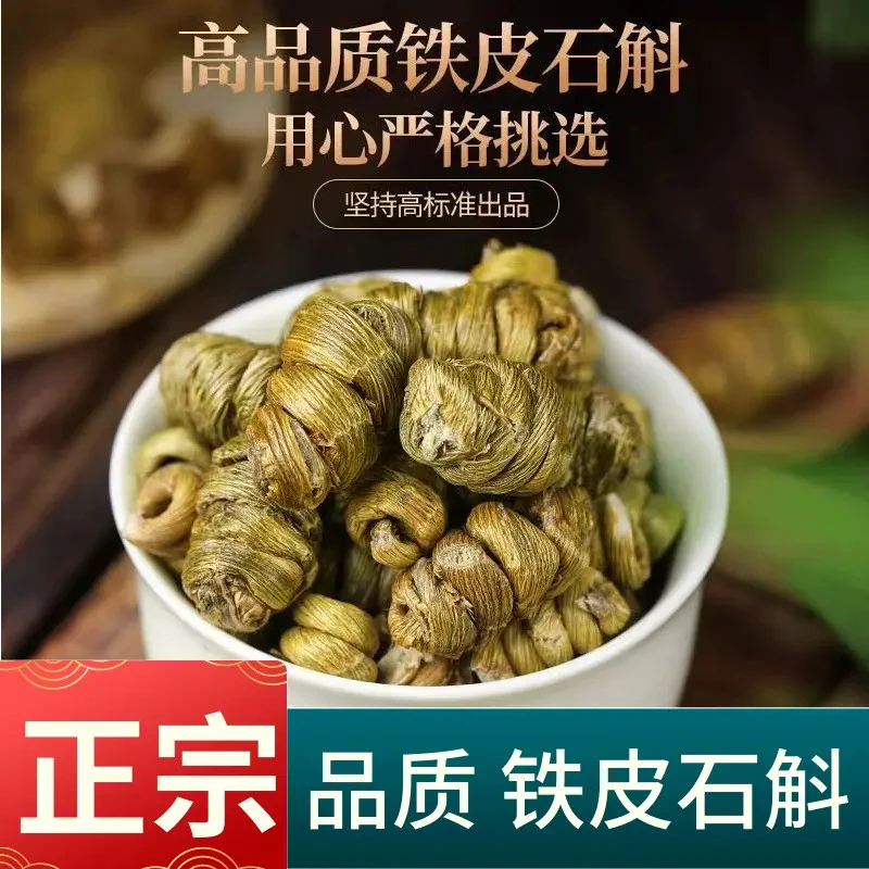 云南基地直发铁皮石斛枫斗袋装滋补送礼佳品父母长辈健康品质炖汤