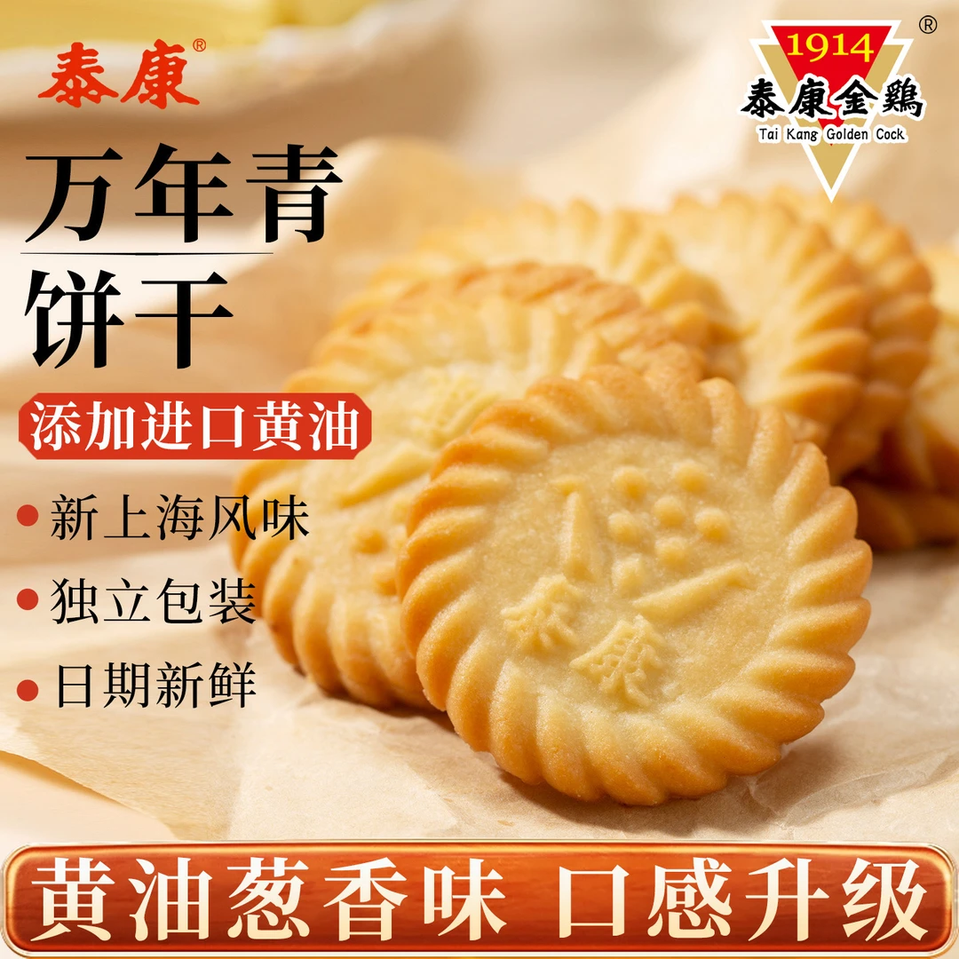 上海泰康金鸡万年青饼干400g单独小包装黄油葱香味办公室怀旧零食