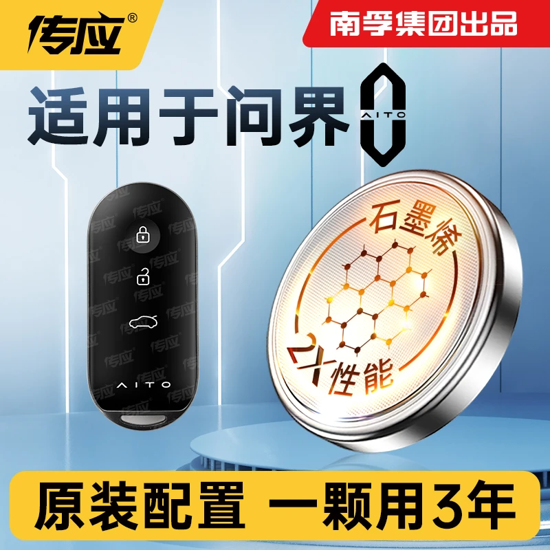 14【适用问界】南孚传应电池问界M5 M7 M9汽车钥匙遥控器钥匙电池